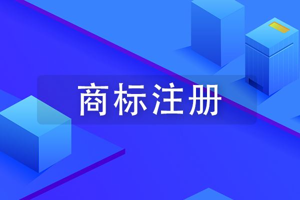 肖像商标注册过程需要注意什么？