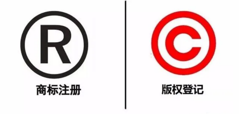商标和版权的区别是什么？为什么申请商标后还需要登记版权？
